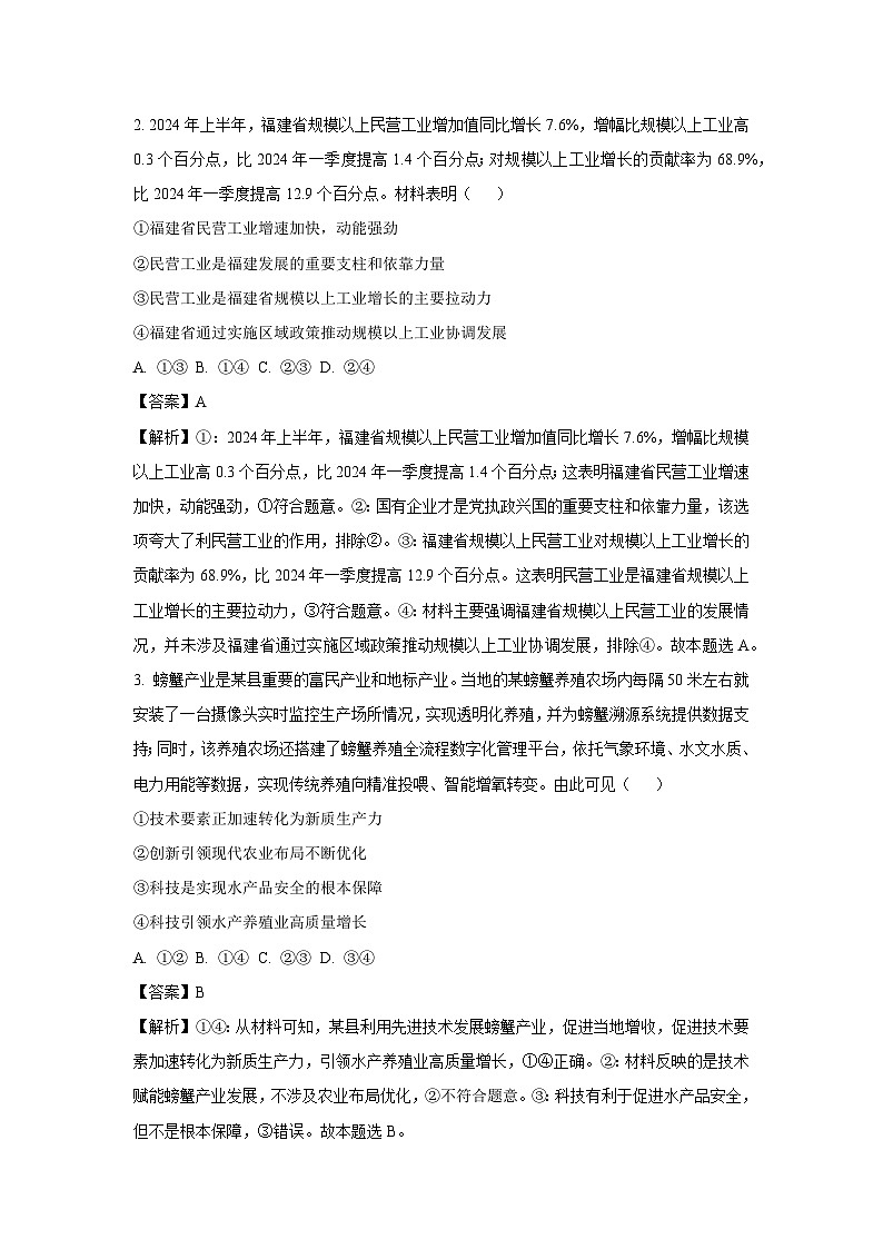 甘肃省兰州市兰州新区片区联考2024-2025学年高二上学期期中考试政治政治试卷[解析版]第2页