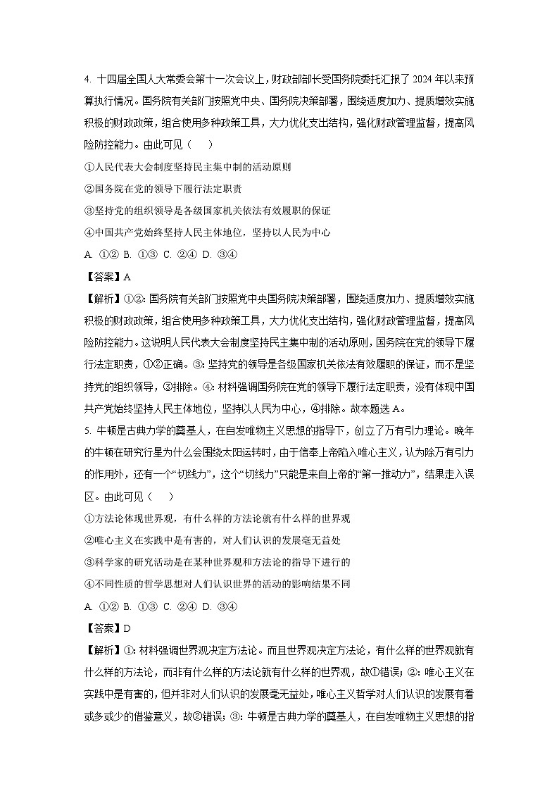甘肃省兰州市兰州新区片区联考2024-2025学年高二上学期期中考试政治政治试卷[解析版]第3页