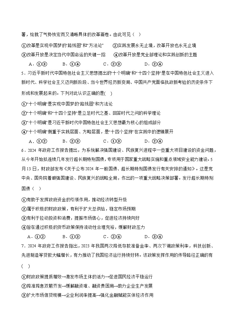 2025年高考政治一轮复习：统编版必修一到必修四选择题提升测试卷（含答案解析）第2页