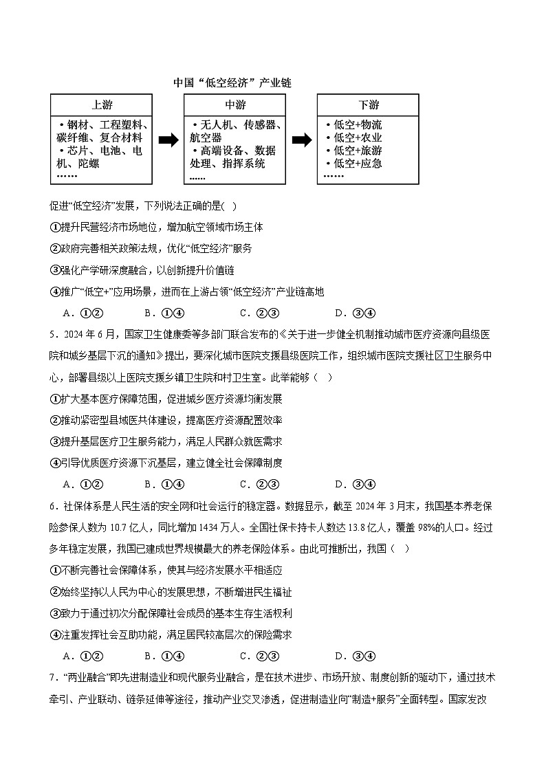 2025年高考政治一轮复习：统编版必修一到必修四综合测试卷（含答案解析）第2页