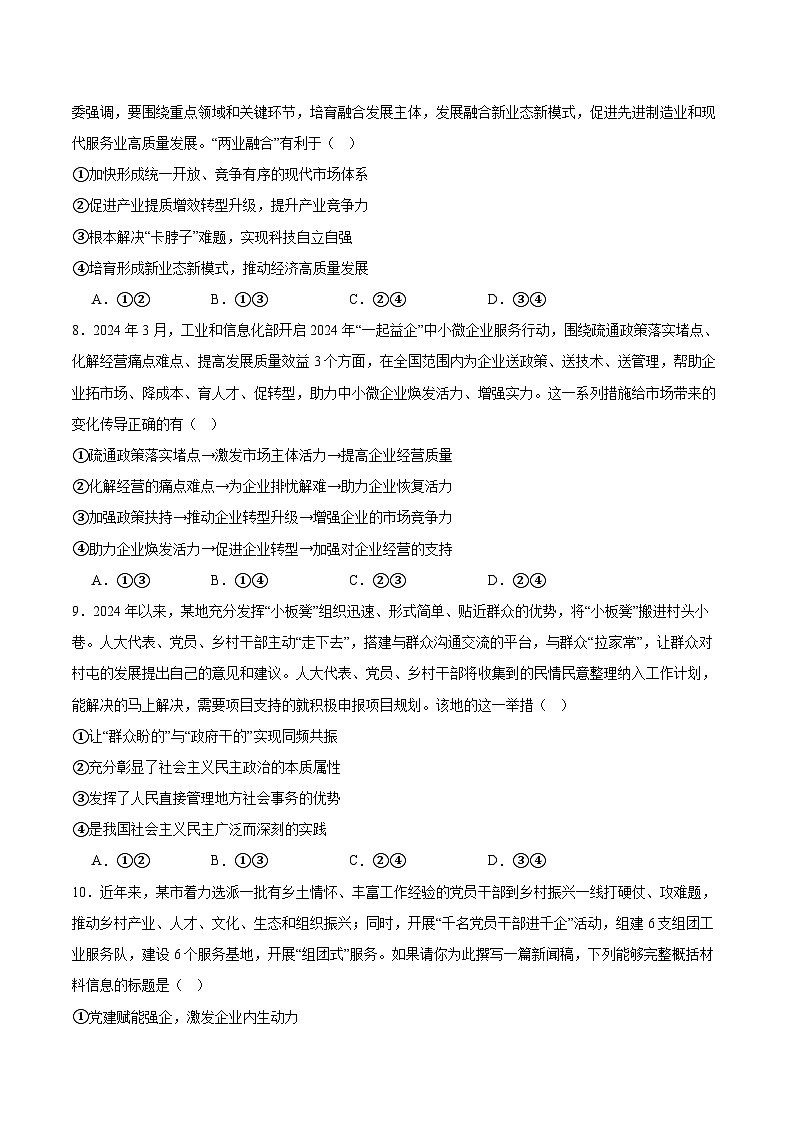2025年高考政治一轮复习：统编版必修一到必修四综合测试卷（含答案解析）第3页