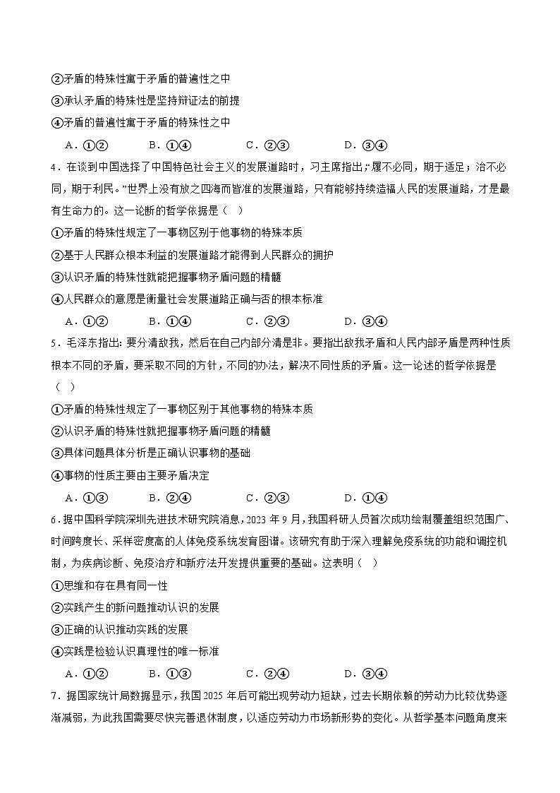 2025年高考政治一轮复习：统编版必修四《哲学与文化》选择题高分提升练习题汇编（含答案解析）第2页