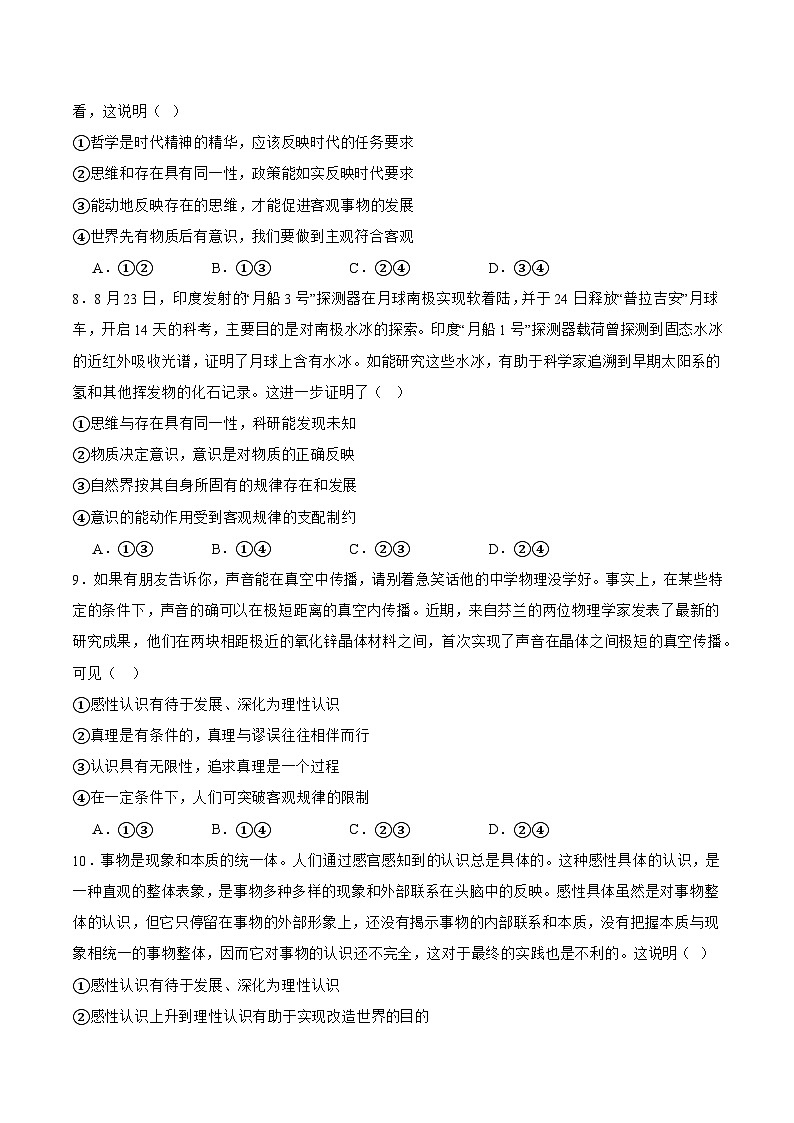 2025年高考政治一轮复习：统编版必修四《哲学与文化》选择题高分提升练习题汇编（含答案解析）第3页