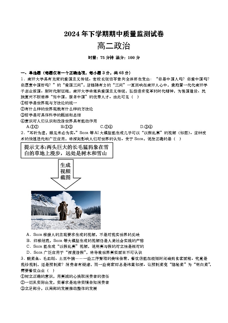 2024年下学期期中质量监测试卷--高二政治第1页