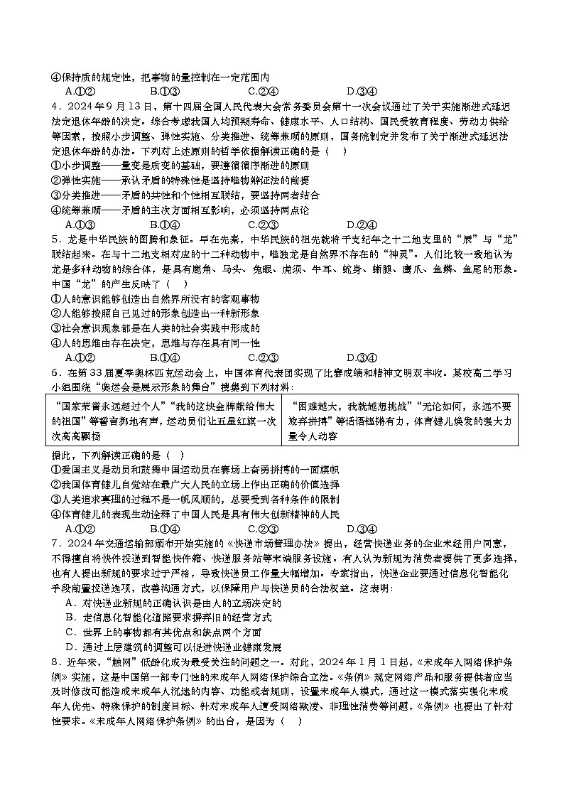 2024年下学期期中质量监测试卷--高二政治第2页