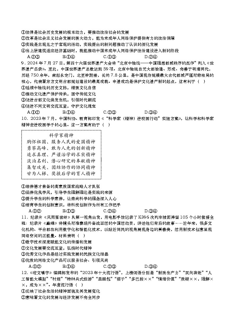 2024年下学期期中质量监测试卷--高二政治第3页