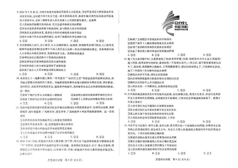 扫描件政治_第2页