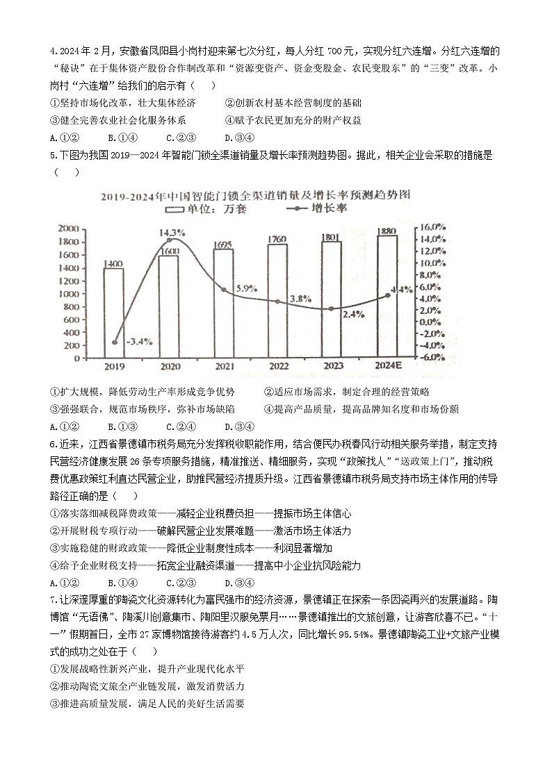 江西省景德镇市高三第一次质量检测政治试题第2页