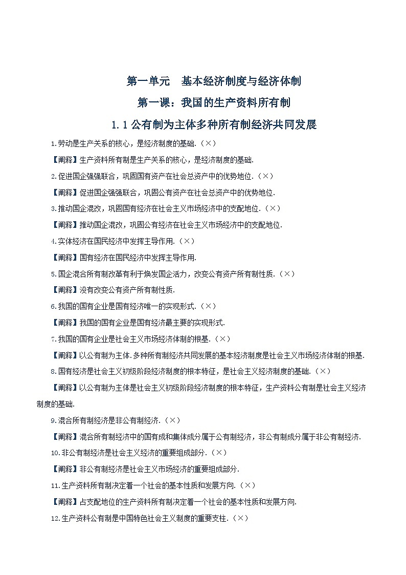 必修二《经济与社会》【易混易错】-2025年高考政治一轮复习核心考点与答题模板讲义（新高考专用）第2页