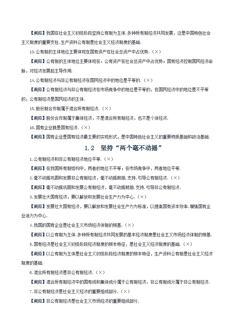 必修二《经济与社会》【易混易错】-2025年高考政治一轮复习核心考点与答题模板讲义（新高考专用）第3页