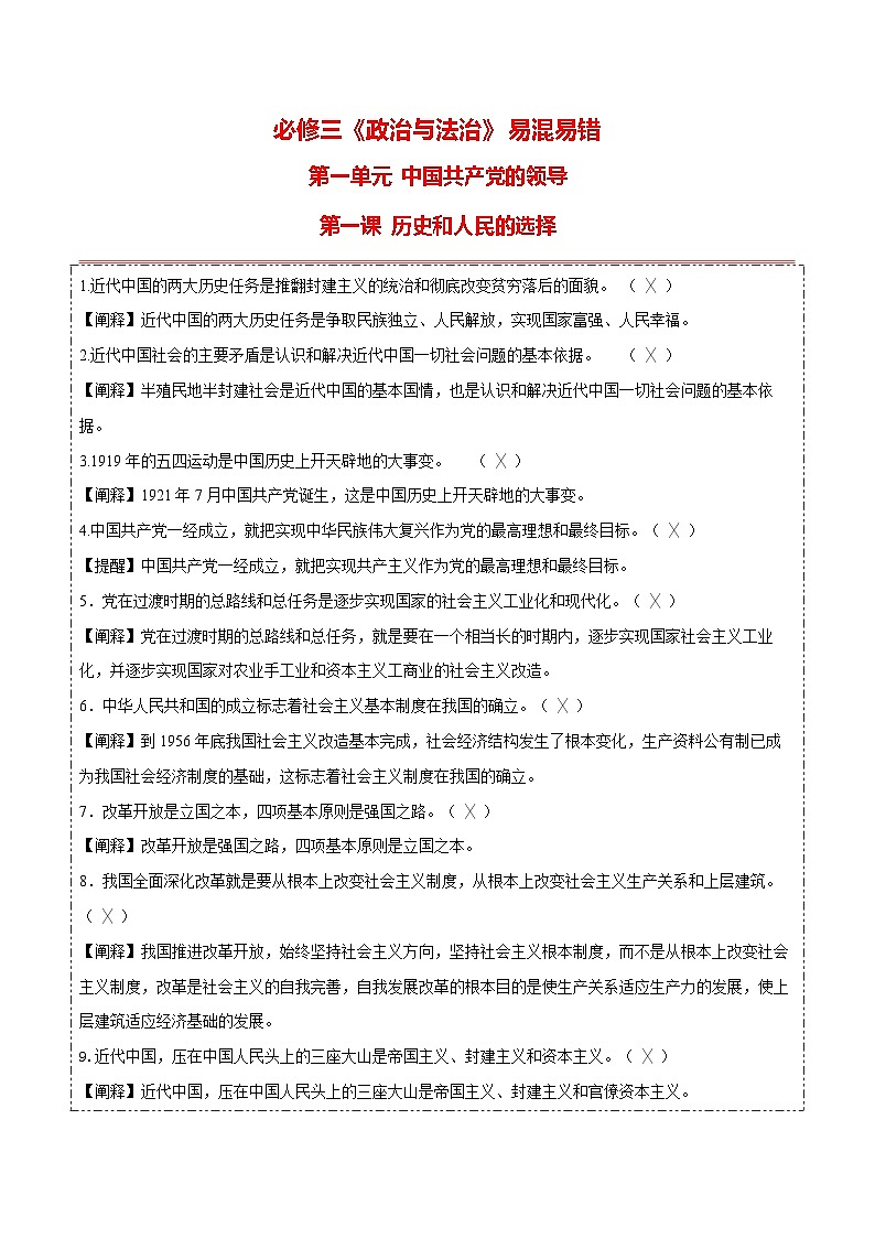 必修三《政治与法治》【易混易错】-2025年高考政治一轮复习核心考点与答题模板讲义（新高考专用）第2页