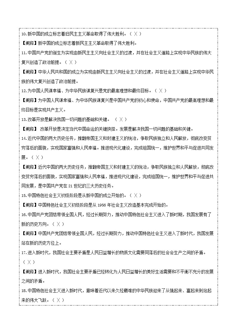 必修三《政治与法治》【易混易错】-2025年高考政治一轮复习核心考点与答题模板讲义（新高考专用）第3页