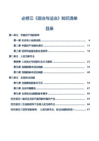 必修三《政治与法治》【知识清单】-2025年高考政治一轮复习核心考点与答题模板讲义（新高考专用）