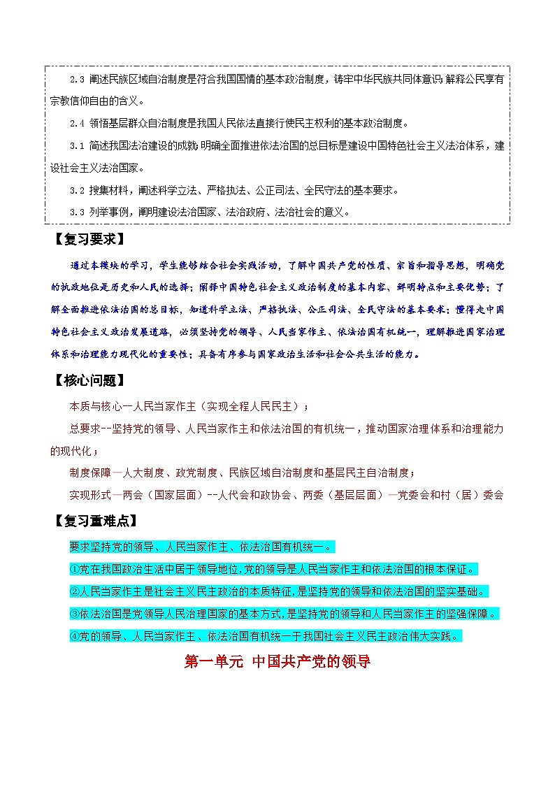 必修三《政治与法治》【知识清单】-2025年高考政治一轮复习核心考点与答题模板讲义（新高考专用）第3页