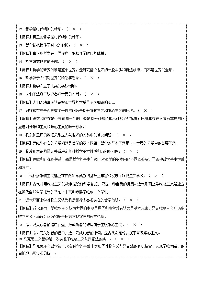 必修四《哲学与文化》【易混易错】-2025年高考政治一轮复习核心考点与答题模板讲义（新高考专用）第3页