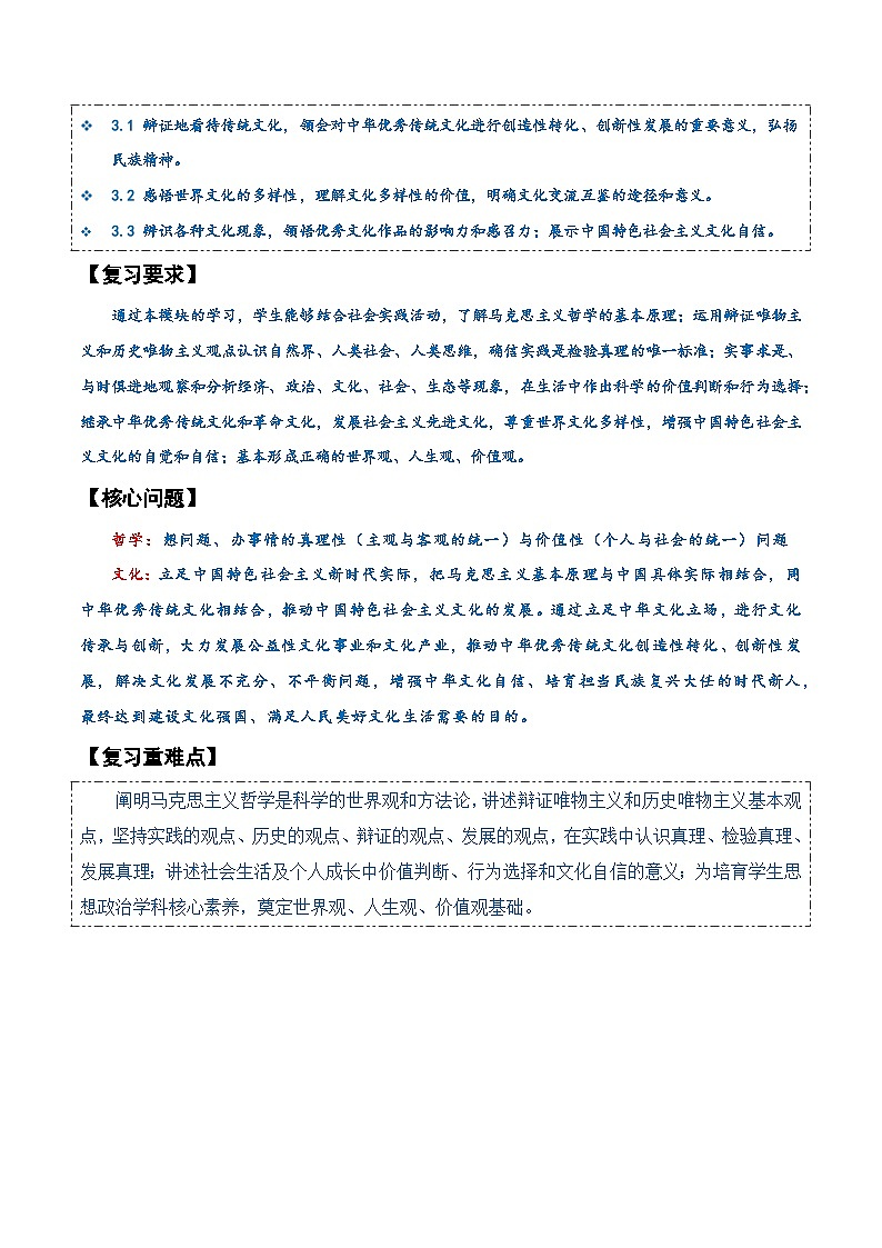 必修四《哲学与文化》【知识清单】-2025年高考政治一轮复习核心考点与答题模板讲义（新高考专用）第3页