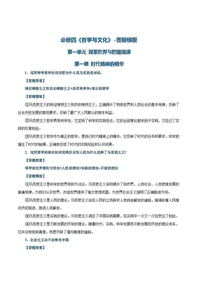 必修四《哲学与文化》【答题模板】-2025年高考政治一轮复习核心考点与答题模板讲义（新高考专用）第2页