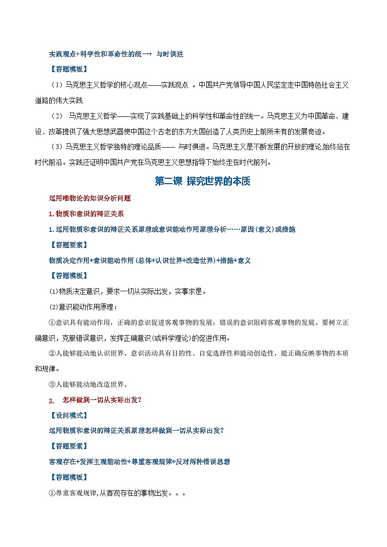 必修四《哲学与文化》【答题模板】-2025年高考政治一轮复习核心考点与答题模板讲义（新高考专用）第3页