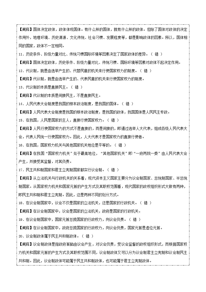 选择性必修一《当代国际政治与经济》【易混易错】-2025年高考政治一轮复习核心考点与答题模板讲义（新高考专用）第3页