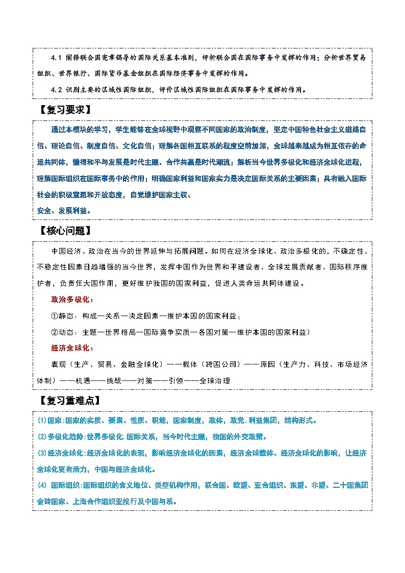 选择性必修一《当代国际政治与经济》【知识清单】-2025年高考政治一轮复习核心考点与答题模板讲义（新高考专用）第3页