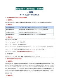 选择性必修二《法律与生活》【答题模板】-2025年高考政治一轮复习核心考点与答题模板讲义（新高考专用）