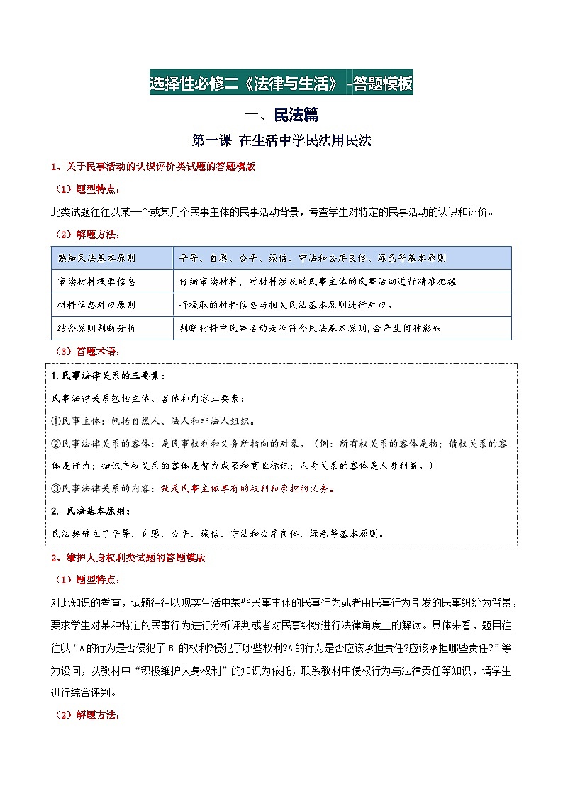 选择性必修二《法律与生活》【答题模板】-2025年高考政治一轮复习核心考点与答题模板讲义（新高考专用）第1页
