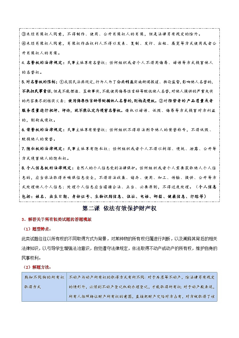 选择性必修二《法律与生活》【答题模板】-2025年高考政治一轮复习核心考点与答题模板讲义（新高考专用）第3页