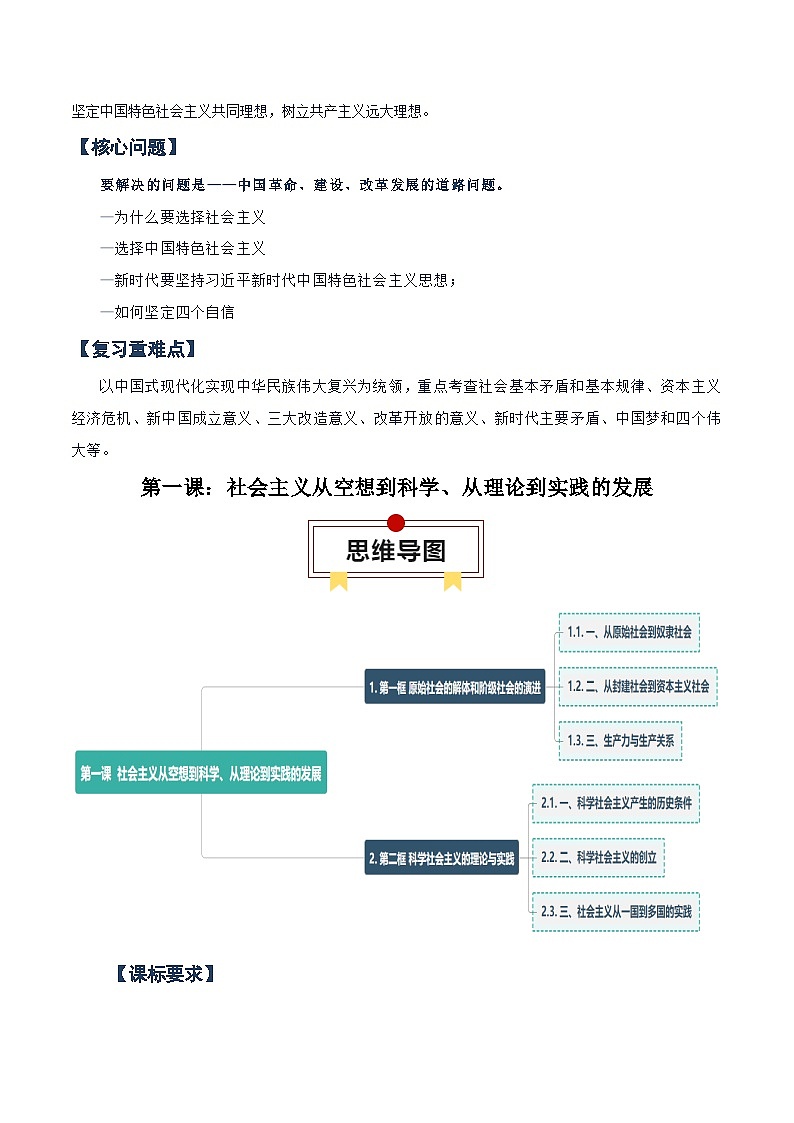 必修一《中国特色社会主义》【知识清单】-2025年高考政治一轮复习核心考点与答题模板讲义（新高考专用）第3页