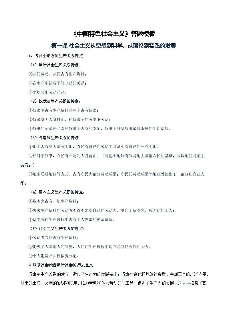 必修一《中国特色社会主义》【答题模板】-2025年高考政治一轮复习核心考点与答题模板讲义（新高考专用）第1页