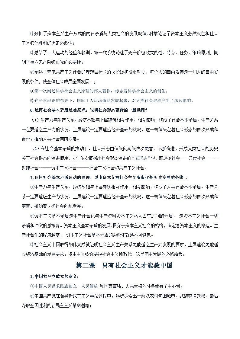 必修一《中国特色社会主义》【答题模板】-2025年高考政治一轮复习核心考点与答题模板讲义（新高考专用）第3页