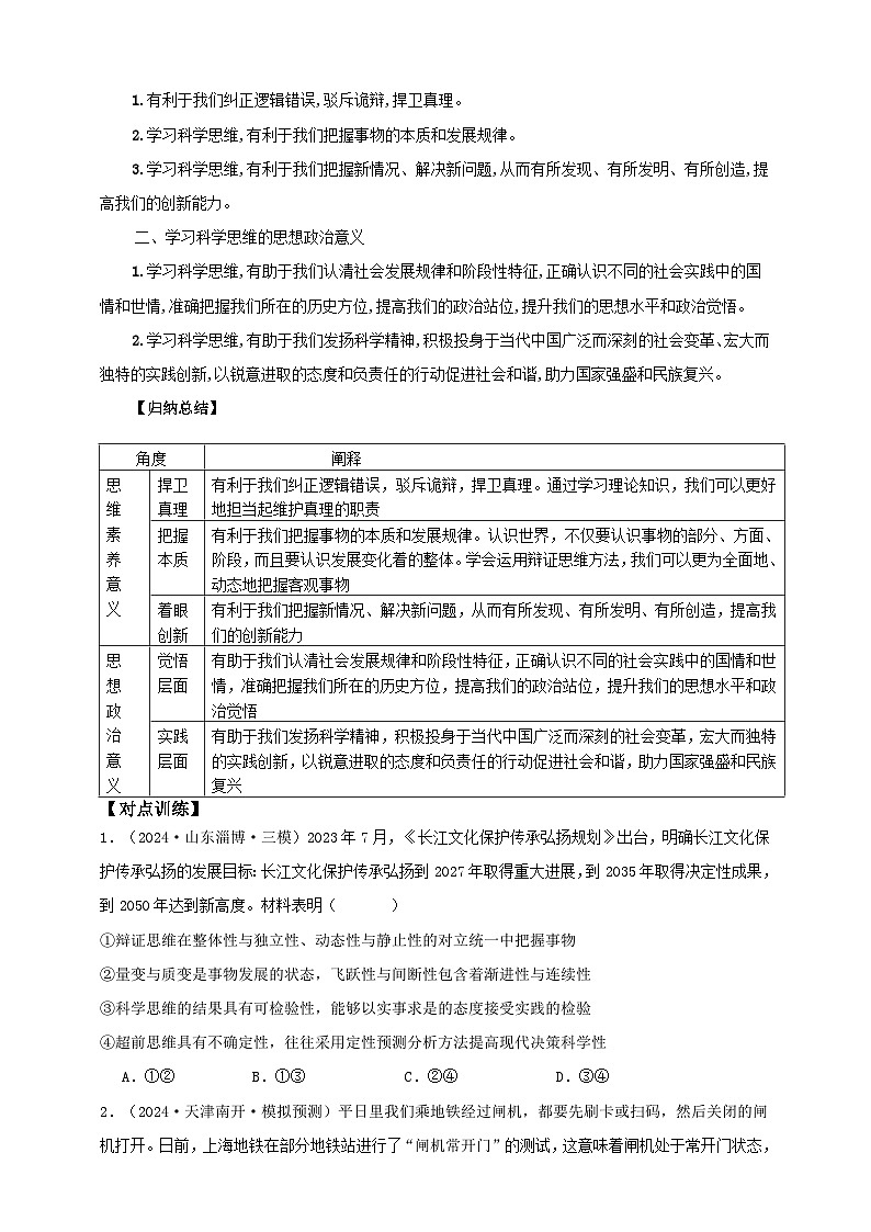 第三课 领会科学思维 学案（原卷版）【抢分秘籍】2025年高考政治一轮复习精讲精练第2页