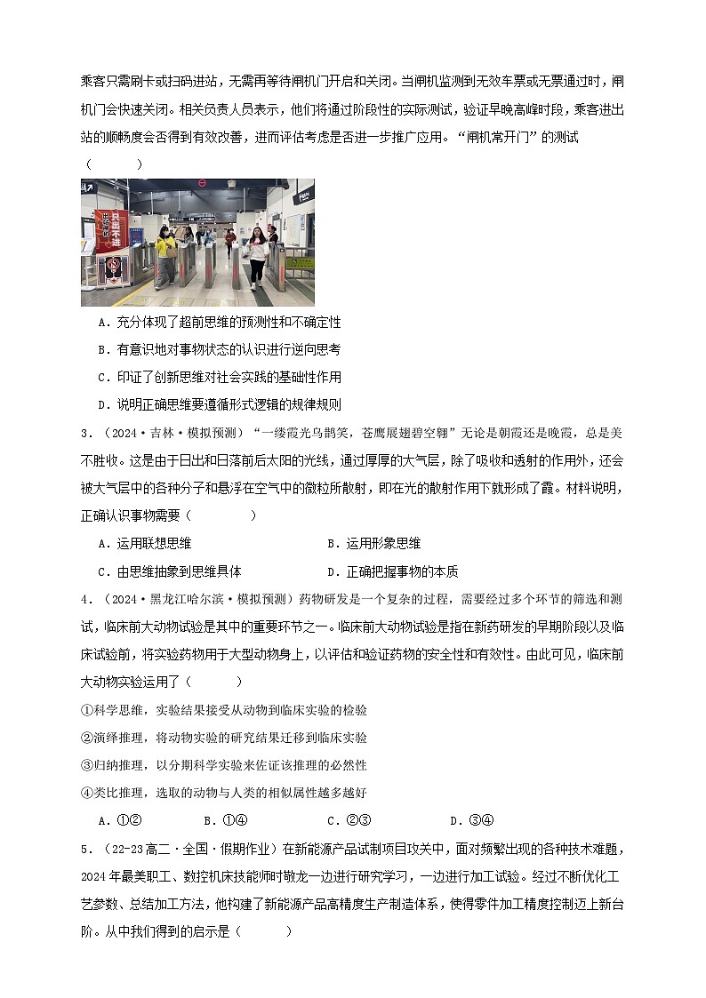 第三课 领会科学思维 学案（原卷版）【抢分秘籍】2025年高考政治一轮复习精讲精练第3页