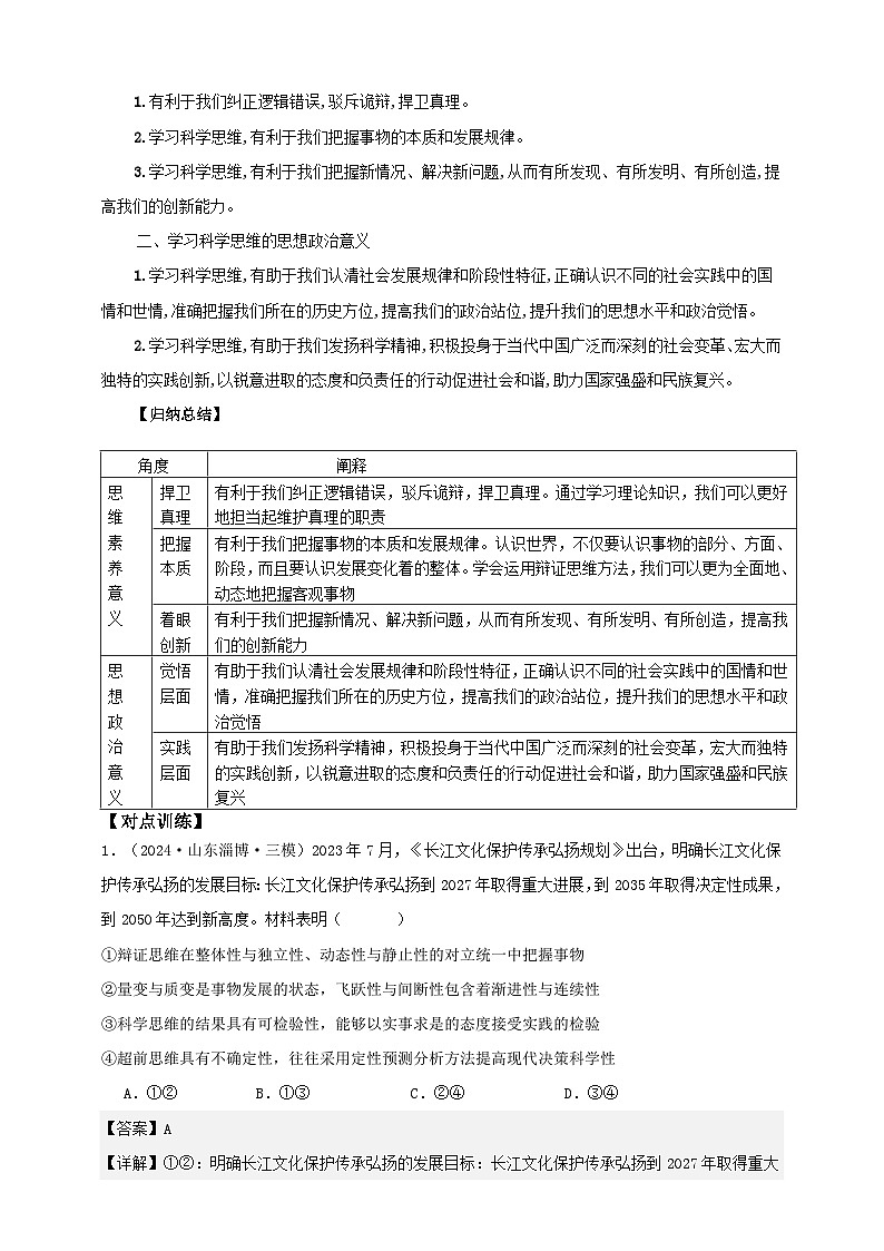 第三课 领会科学思维 学案（解析版）【抢分秘籍】2025年高考政治一轮复习精讲精练第2页