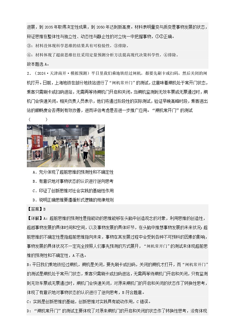 第三课 领会科学思维 学案（解析版）【抢分秘籍】2025年高考政治一轮复习精讲精练第3页