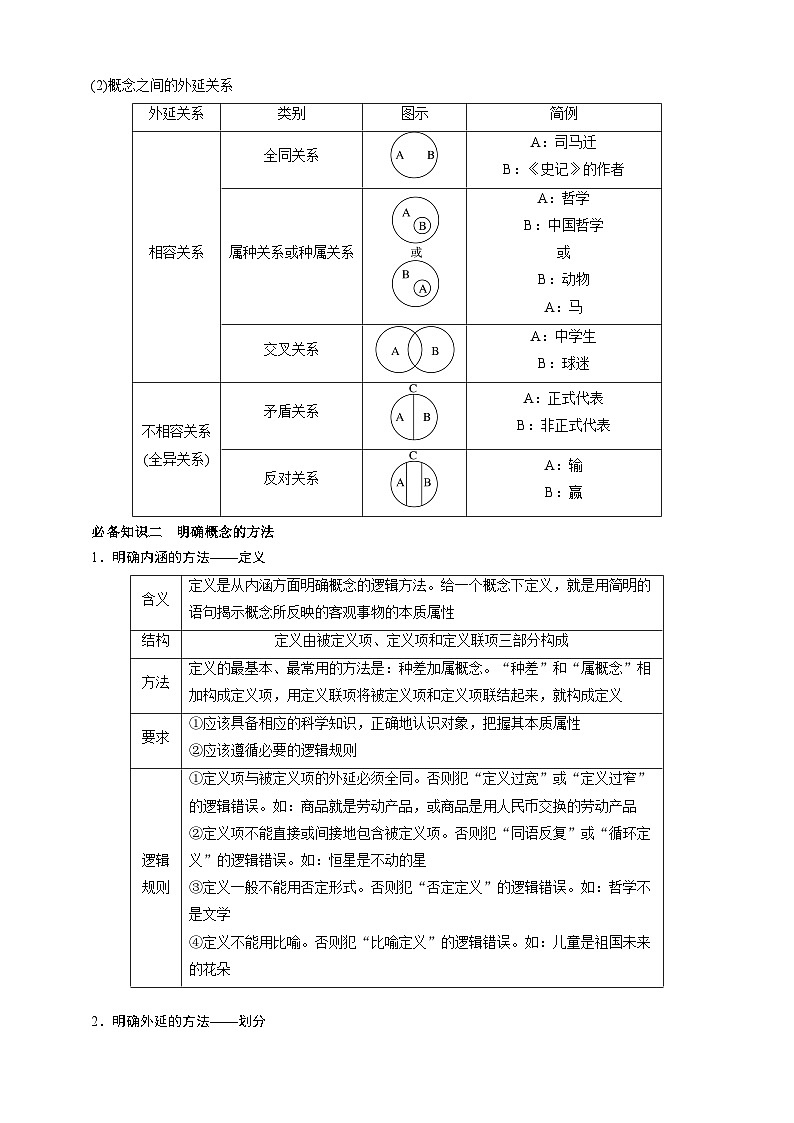 第四课  准确把握概念 学案（解析版）【抢分秘籍】2025年高考政治一轮复习精讲精练第2页