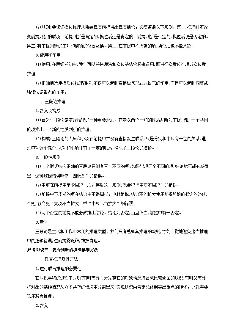 第六课 掌握演绎推理方法 学案（解析版）【抢分秘籍】2025年高考政治一轮复习精讲精练第3页