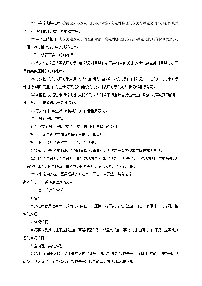 第七课 学会归纳与类比推理学案（解析版）【抢分秘籍】2025年高考政治一轮复习精讲精练第2页