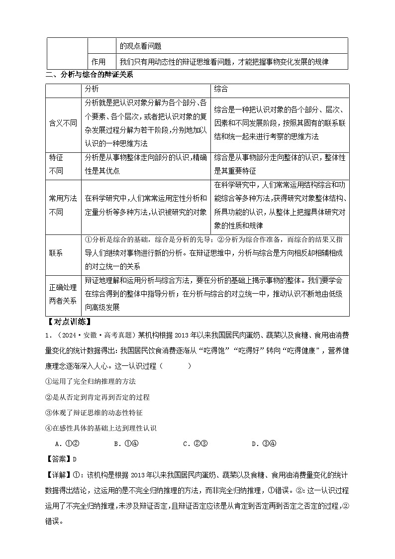 第八课 把握辩证分合 （学案） -【抢分秘籍】2025年高考政治一轮复习精讲精练02