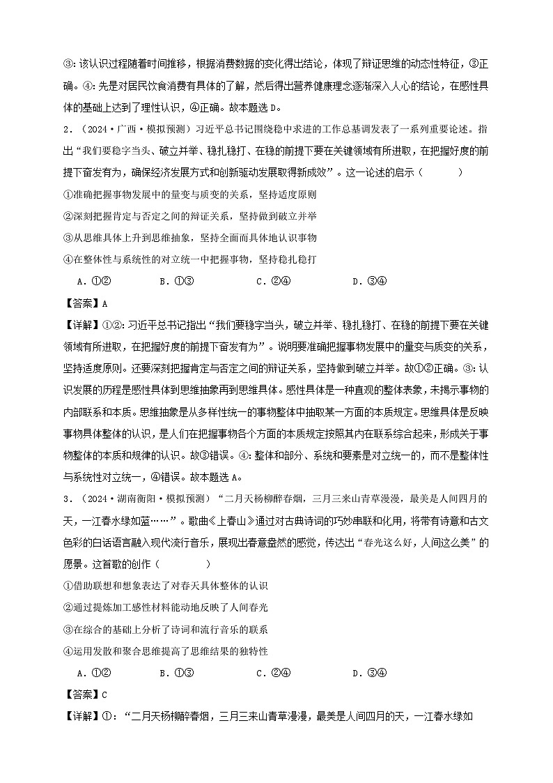 第八课 把握辩证分合 （学案） -【抢分秘籍】2025年高考政治一轮复习精讲精练03