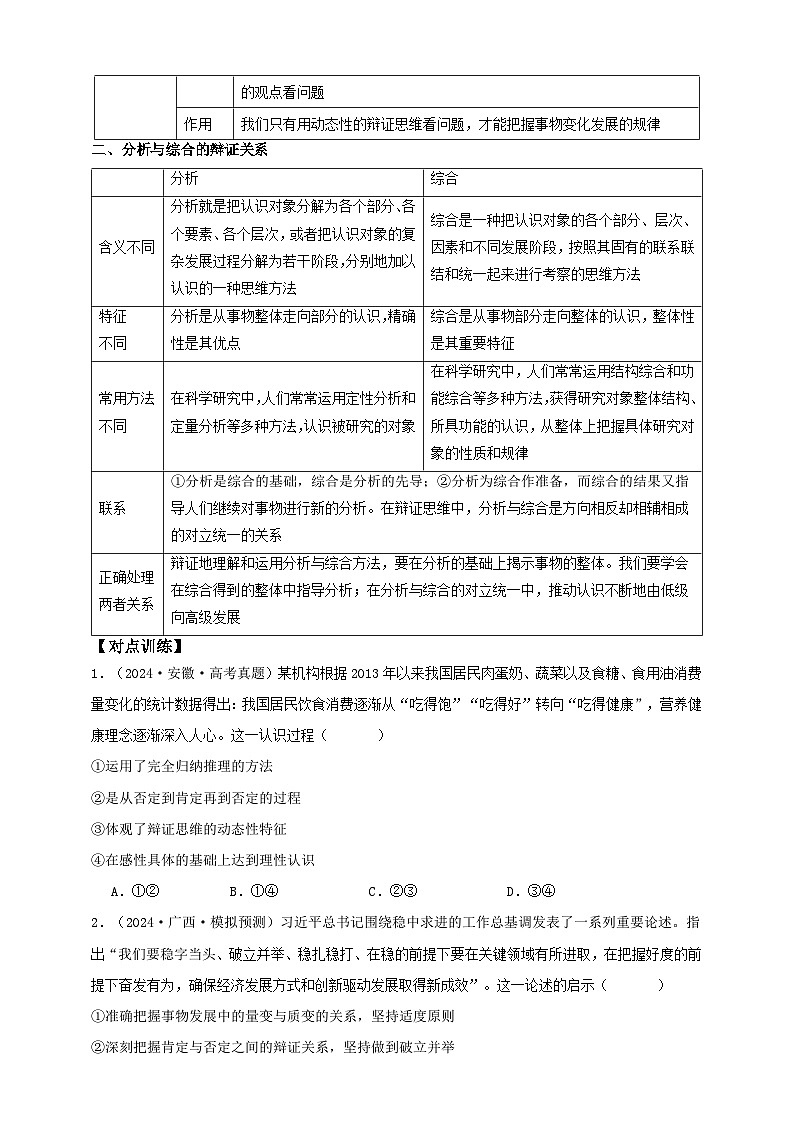第八课 把握辩证分合 （学案） -【抢分秘籍】2025年高考政治一轮复习精讲精练02