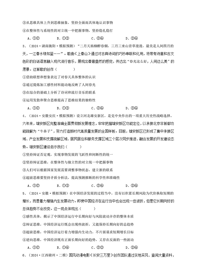 第八课 把握辩证分合 （学案） -【抢分秘籍】2025年高考政治一轮复习精讲精练03