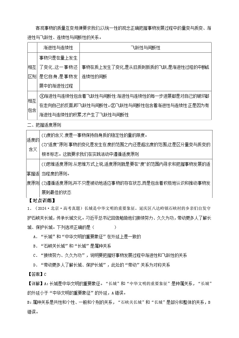 第九课 理解质量互变 学案（解析版）【抢分秘籍】2025年高考政治一轮复习精讲精练第2页