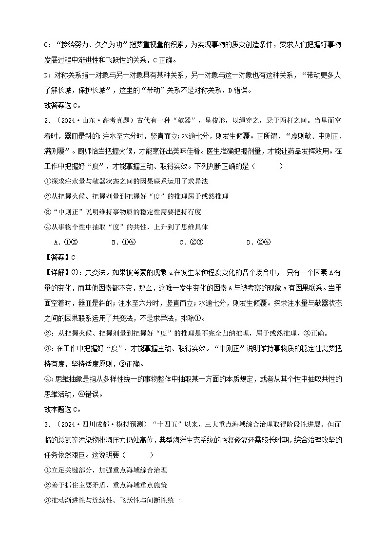 第九课 理解质量互变 学案（解析版）【抢分秘籍】2025年高考政治一轮复习精讲精练第3页