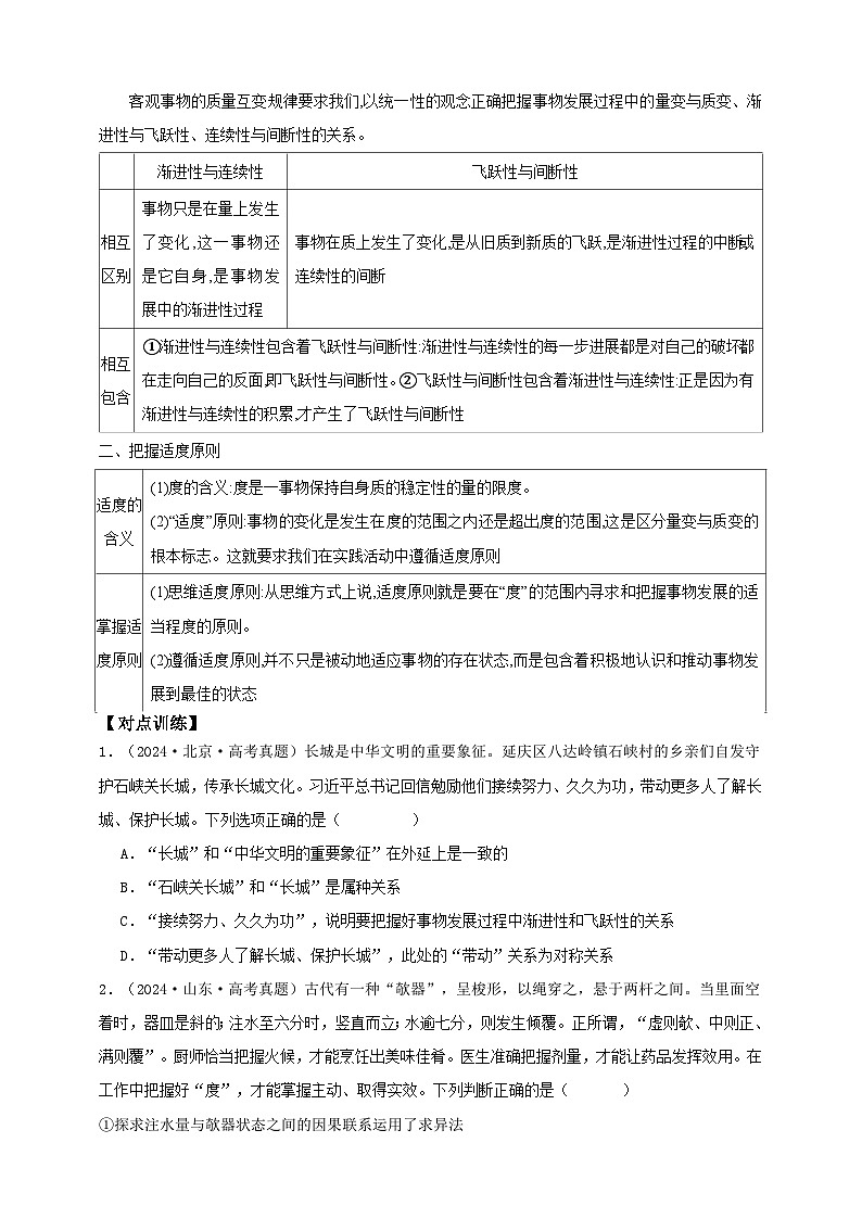 第九课 理解质量互变 学案（原卷版）【抢分秘籍】2025年高考政治一轮复习精讲精练第2页