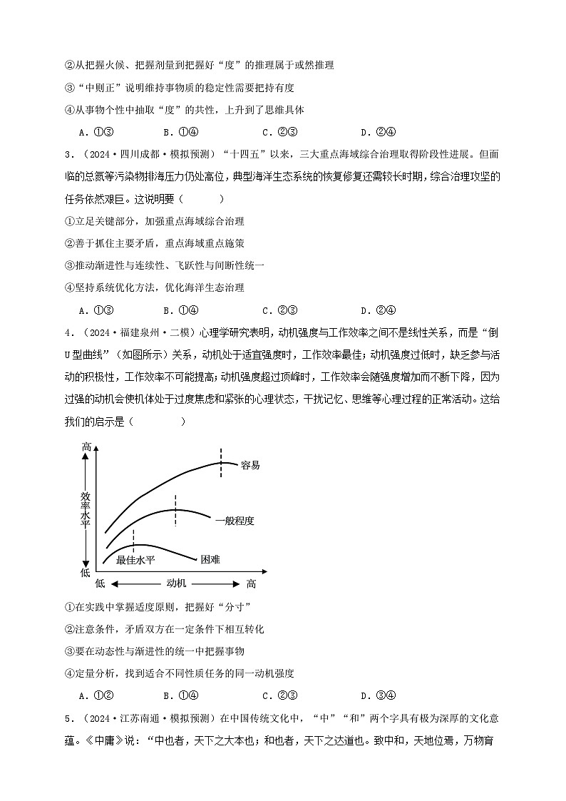 第九课 理解质量互变 学案（原卷版）【抢分秘籍】2025年高考政治一轮复习精讲精练第3页