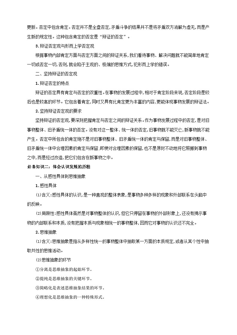 第十课 推动认识发展 学案（解析版）【抢分秘籍】2025年高考政治一轮复习精讲精练第2页