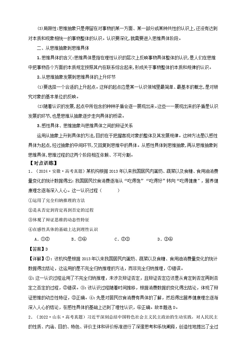 第十课 推动认识发展 学案（解析版）【抢分秘籍】2025年高考政治一轮复习精讲精练第3页