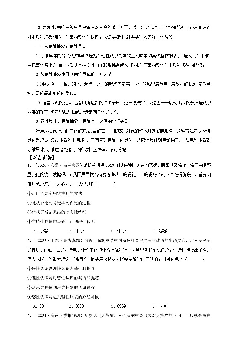 第十课 推动认识发展 学案（原卷版）【抢分秘籍】2025年高考政治一轮复习精讲精练第3页