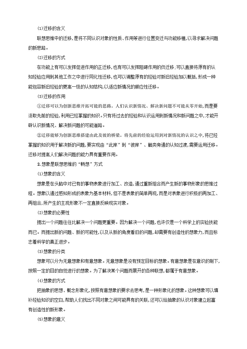 第十一课 创新思维要善于联想 学案（原卷版）【抢分秘籍】2025年高考政治一轮复习精讲精练第3页