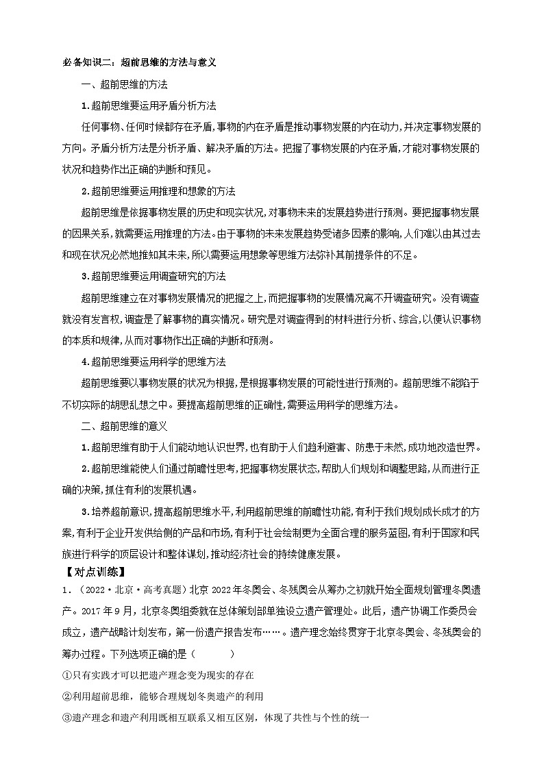 第十三课 创新思维要力求超前 学案（原卷版）【抢分秘籍】2025年高考政治一轮复习精讲精练第3页